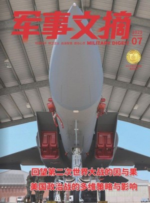 军事文摘杂志订阅